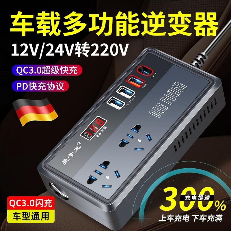 车载逆变器充电器12V24V快充通用转220V逆变转换器货车电源点烟器