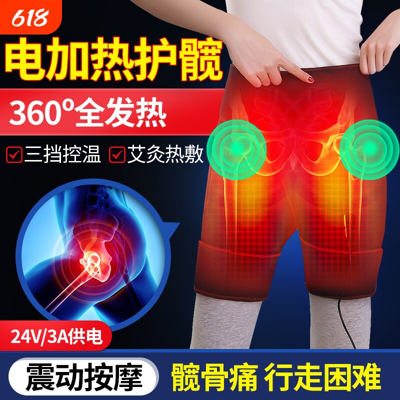 电加热髋关节理疗发热护髋带股骨头臀部防寒大腿保暖艾灸热敷按摩