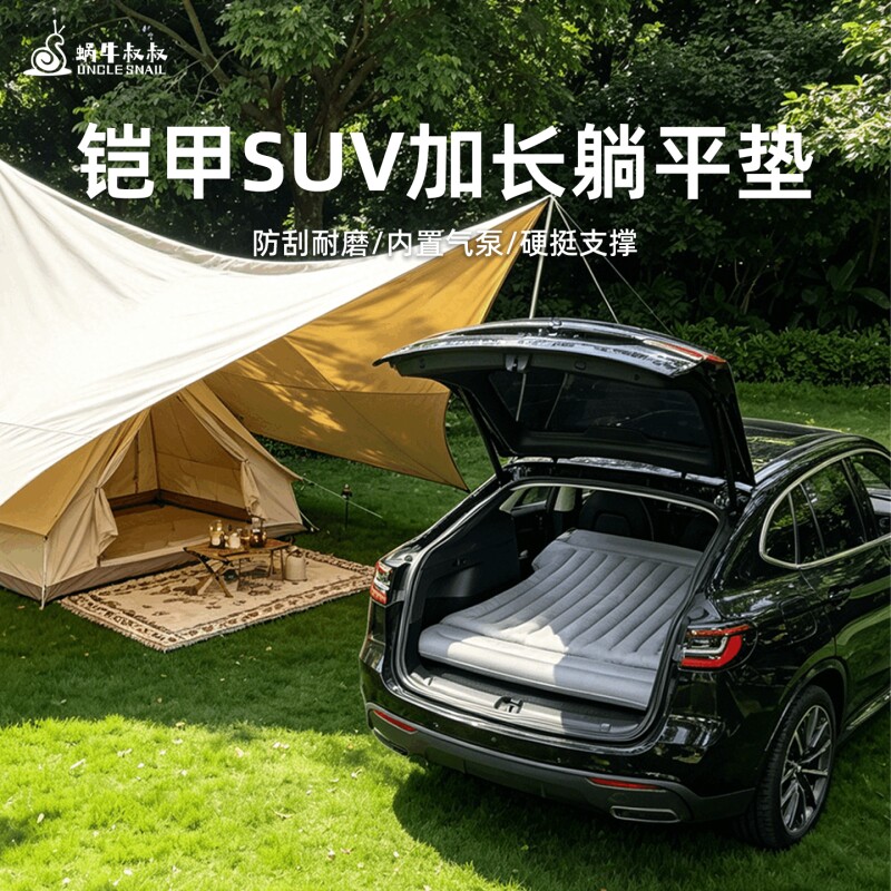 蜗牛叔叔汽车自动充气床垫车用睡觉气垫床车载suv专用双人户外