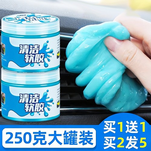 多功能清洁软胶车内清洁神器汽车用品黑科技车用吸尘泥清理沾灰尘