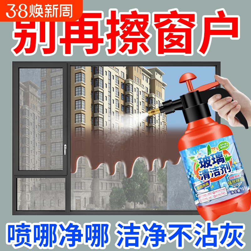 玻璃清洁剂保洁专用擦玻璃水强力去污家用洗窗户清洗浴室水垢神器
