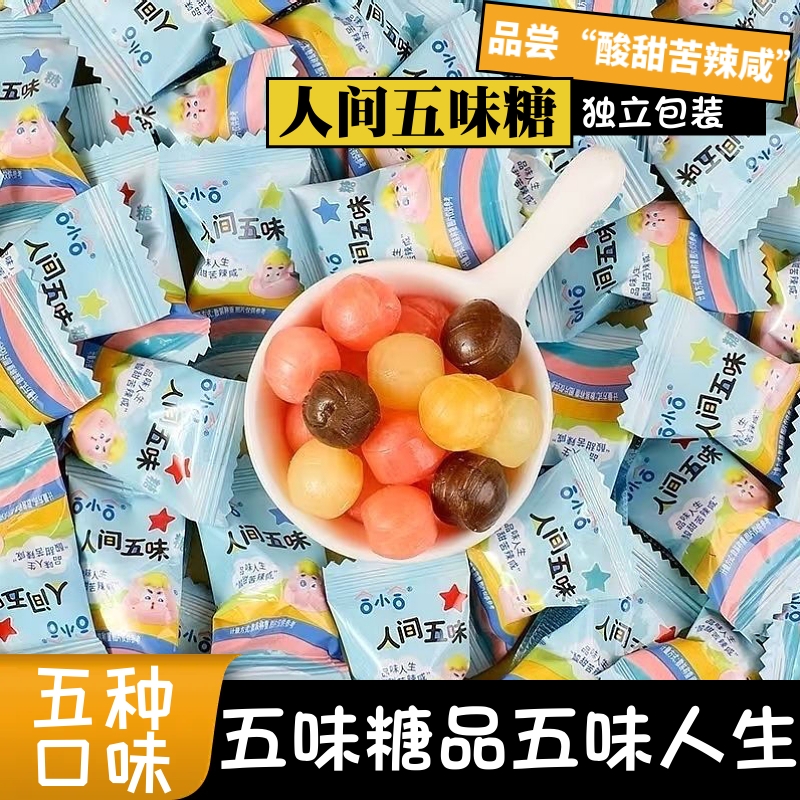 酸甜苦辣咸五味糖混合网红趣味硬糖糖果学生休闲解馋整蛊独立包装