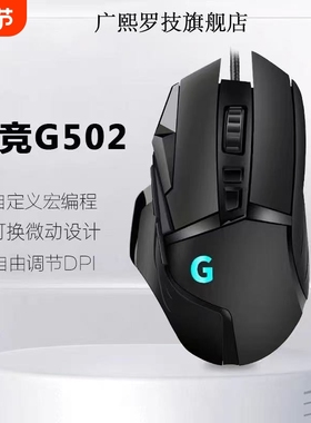 鼠标罗.技哥诺款联名g502无线有线狗屁王GPW二代吃鸡电竞游戏