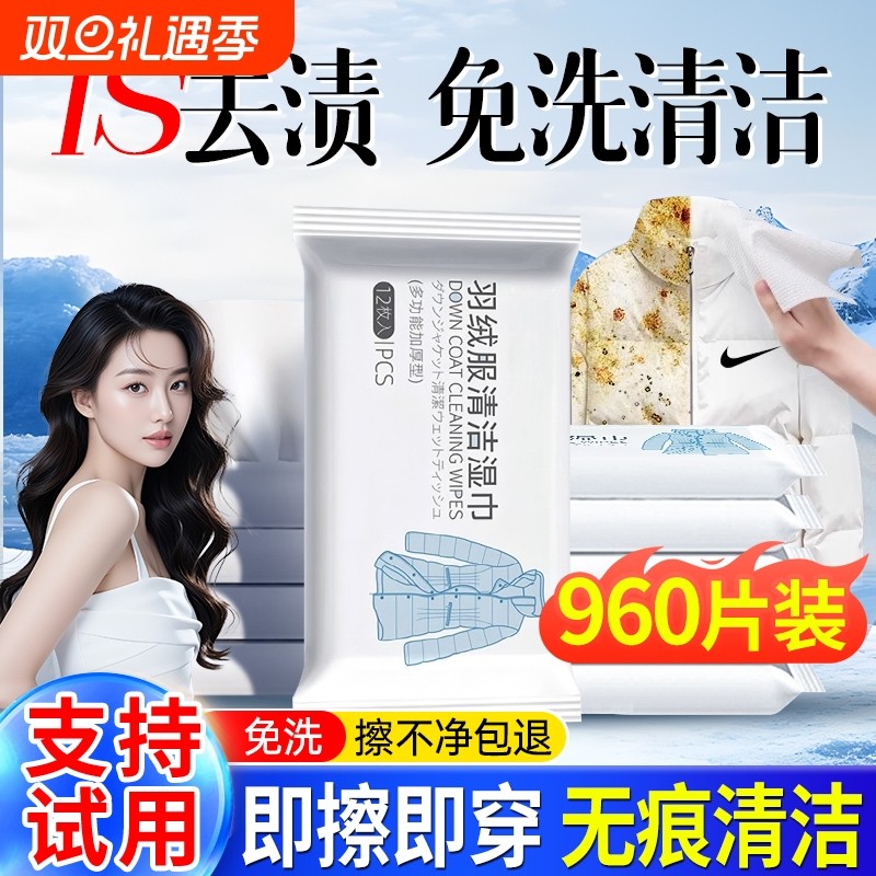 羽绒服清洁湿巾强力去污专用清洗剂擦衣物去渍神器冬免洗便携油渍