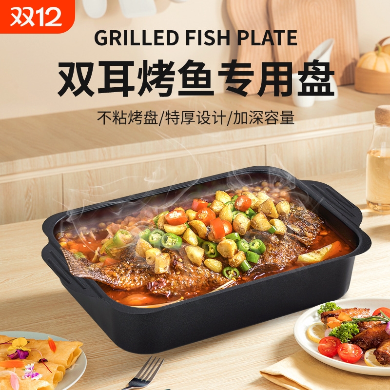 烤鱼盘长方形家用电磁炉燃气灶通用烤鱼专用烤盘不粘烤鱼锅托盘子