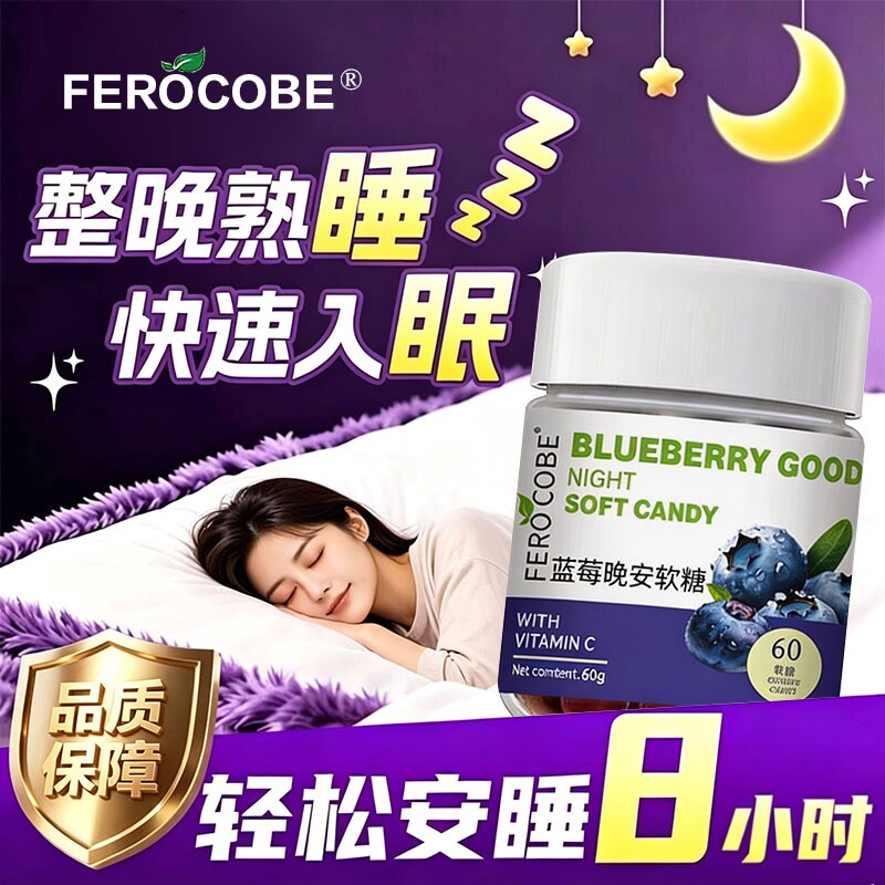 蓝莓软糖搭配褪黑素安瓶助眠酸枣仁安眠氨基丁酸官方旗舰店正品