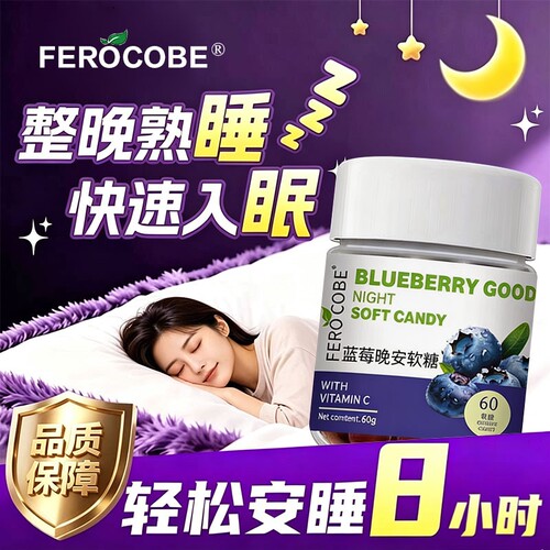 蓝莓软糖搭配褪黑素安瓶助眠酸枣仁安眠氨基丁酸官方旗舰店正品