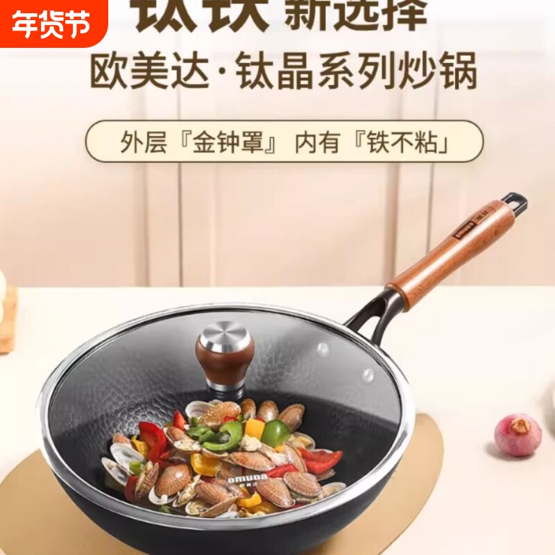 欧美达钛铁钛晶极铁炒锅铁锅无涂层锅具锤纹铁锅燃气电磁炉炒菜锅