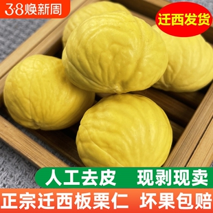正宗迁西生板栗仁新鲜去壳生油栗子仁去皮即食板栗肉馅料500g真空