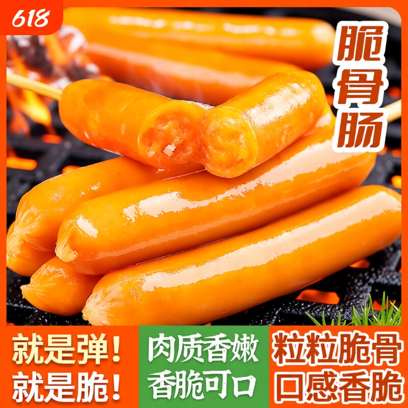 脆骨肠奥尔良风味脆骨烤肠火山石脆皮热狗香肠台湾早餐冷冻
