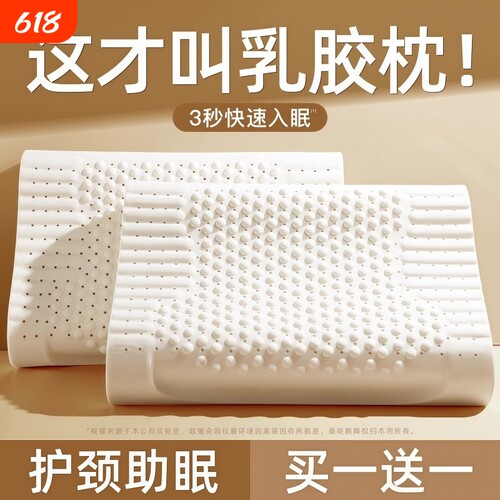 泰国安睡枕头家用单人橡胶枕芯乳胶成人护颈椎助睡眠男女改善睡眠