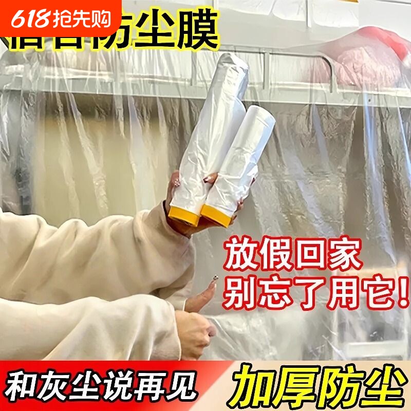 防尘膜家用床罩遮灰尘罩防尘布家具一次性塑料保护膜沙发防灰防水