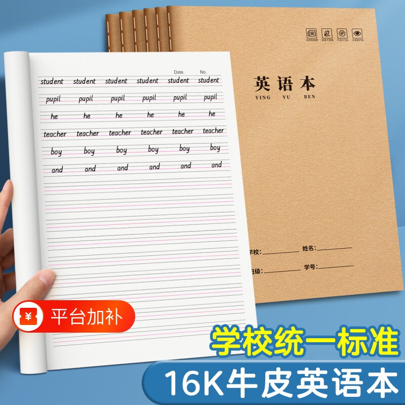 英语本小学生专用作业本练习本初中生本子16k三年级四线三格四年级英文本作文本统一牛皮纸数学本书写人教版