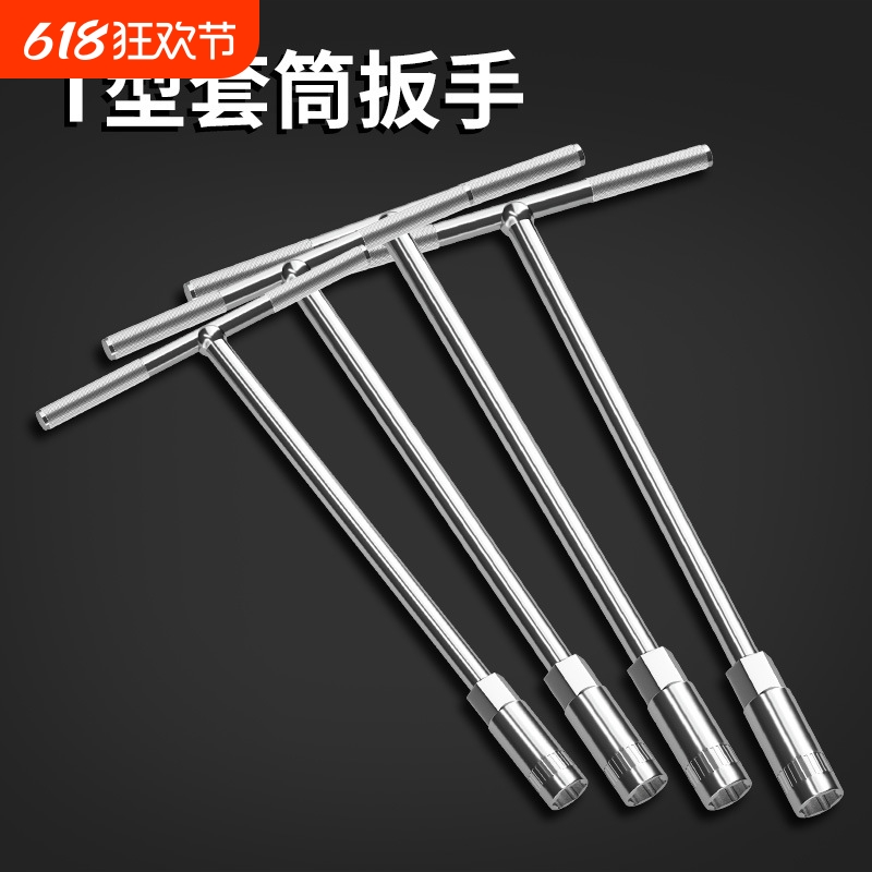 手动T型套筒扳手 多功能加长丁字形外六角扳手汽车摩托车维修工具
