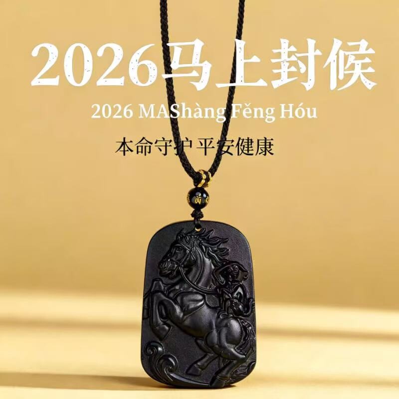 【马年】天然黑曜石马上封猴吊坠挂件男女生肖马本命年项链挂坠