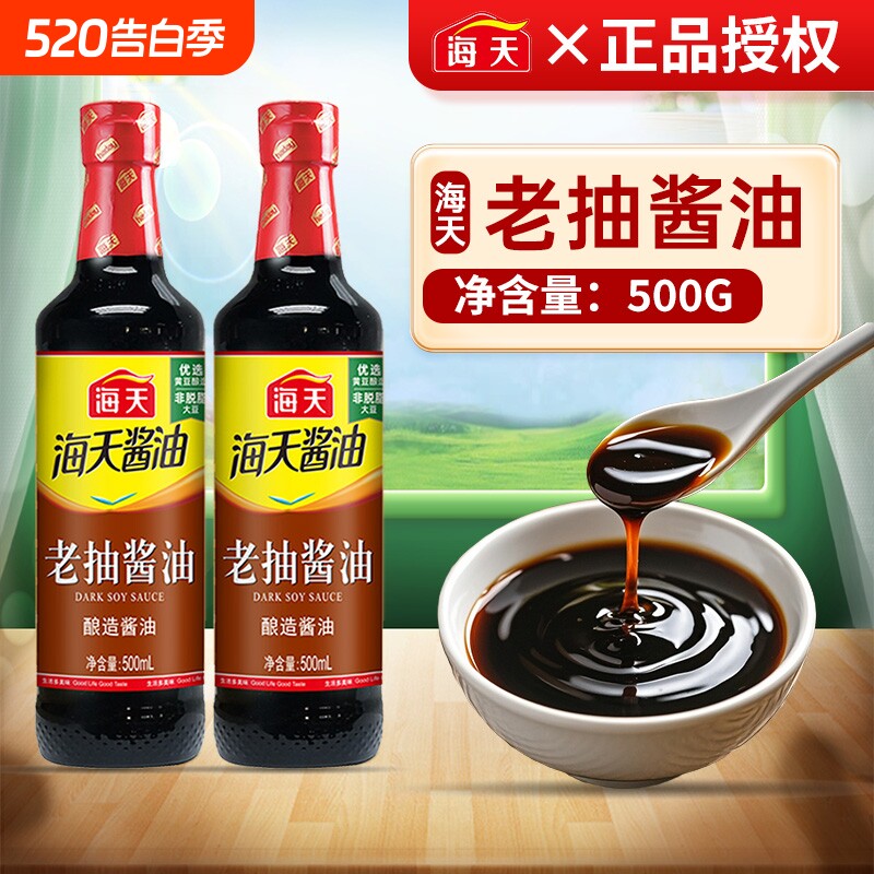 海天老抽酱油500ml黄豆酿造酱油家用炒菜红烧炖煮上色卤味调味品