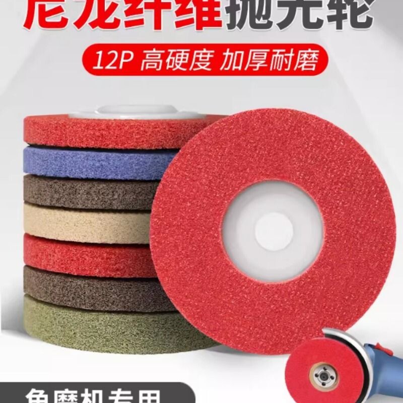 尼龙轮纤维轮抛光轮木工金属除锈拉丝轮不锈钢磨光片角磨机打磨片
