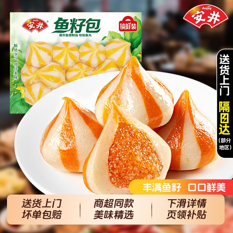 安井鱼籽包锁鲜装鱼子包心鱼丸冷冻麻辣烫冒菜关东煮食材火锅丸子