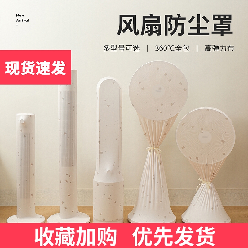 新款电风扇防尘罩全包通用塔扇落地扇电扇循环扇防尘套保护套无叶