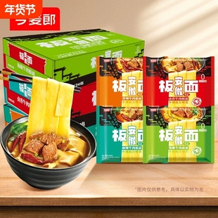 今麦郎安徽板面袋装非油炸方便面整箱速食泡面拉面牛肉早餐夜宵