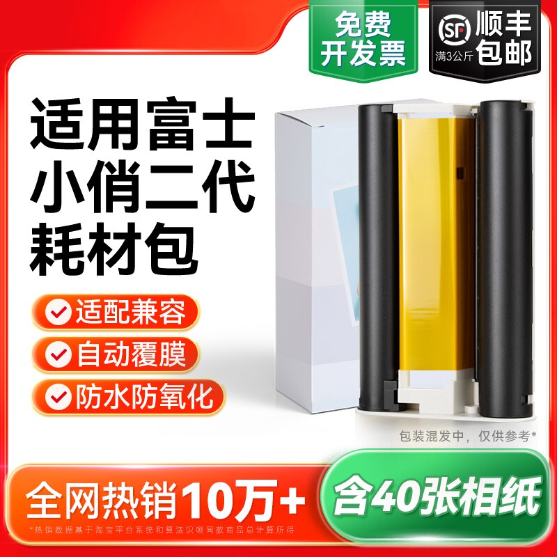 适用富士小俏印二代专用相纸色带PrinCiao Smart2手机照片打印机家用无线平替耗材相片热升华洗照片6寸彩格图片