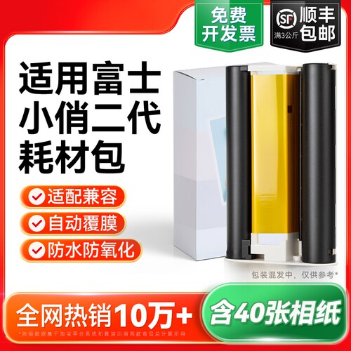 适用富士小俏印二代专用相纸色带PrinCiao Smart2手机照片打印机家用无线平替耗材相片热升华洗照片6寸彩格