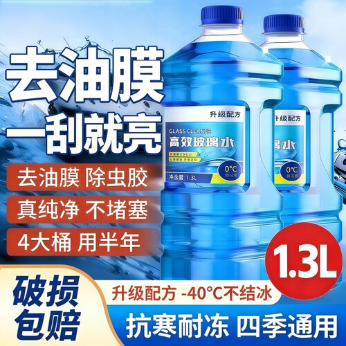 汽车玻璃水强力去污去油膜车用去虫胶浓缩镀晶雨刮水四季通用清洁
