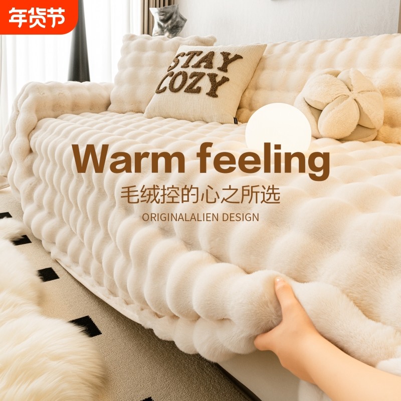 冬季加厚兔兔绒沙发盖布巾秋冬毛绒盖毯防滑坐垫套罩2025防猫抓,居家布艺,沙发垫,淘宝优惠券,粉丝福利购,淘宝优惠卷