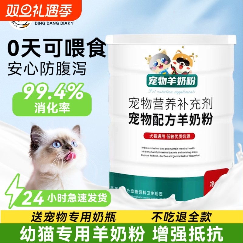 羊奶粉猫咪专用宠物新生幼猫奶粉小奶猫成猫孕猫补充营养奶糕猫粮