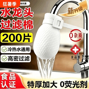 水龙头过滤棉过滤袋厨房自来水宿舍家用过滤布出水口防溅水过滤器