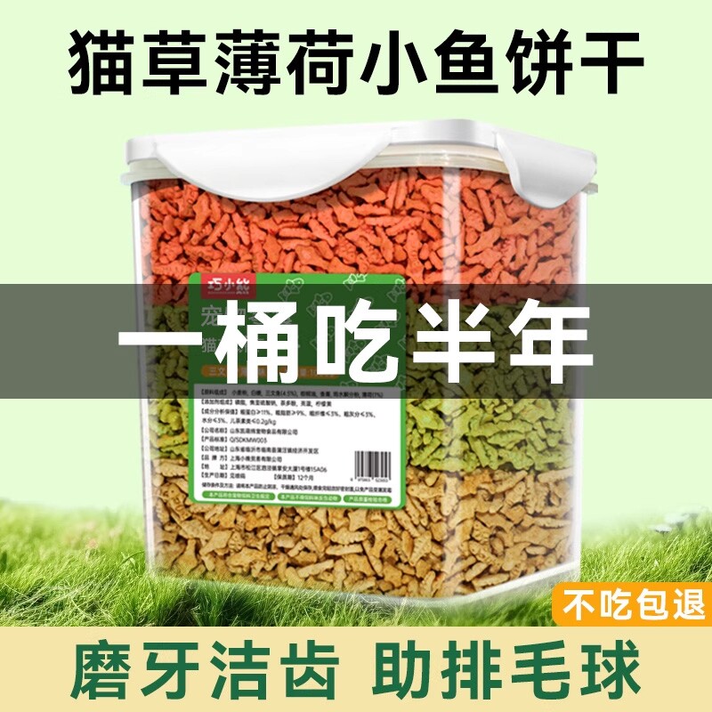 猫咪零食猫草饼干即食去毛球片猫薄荷粒冻干幼猫解馋批发大桶化毛