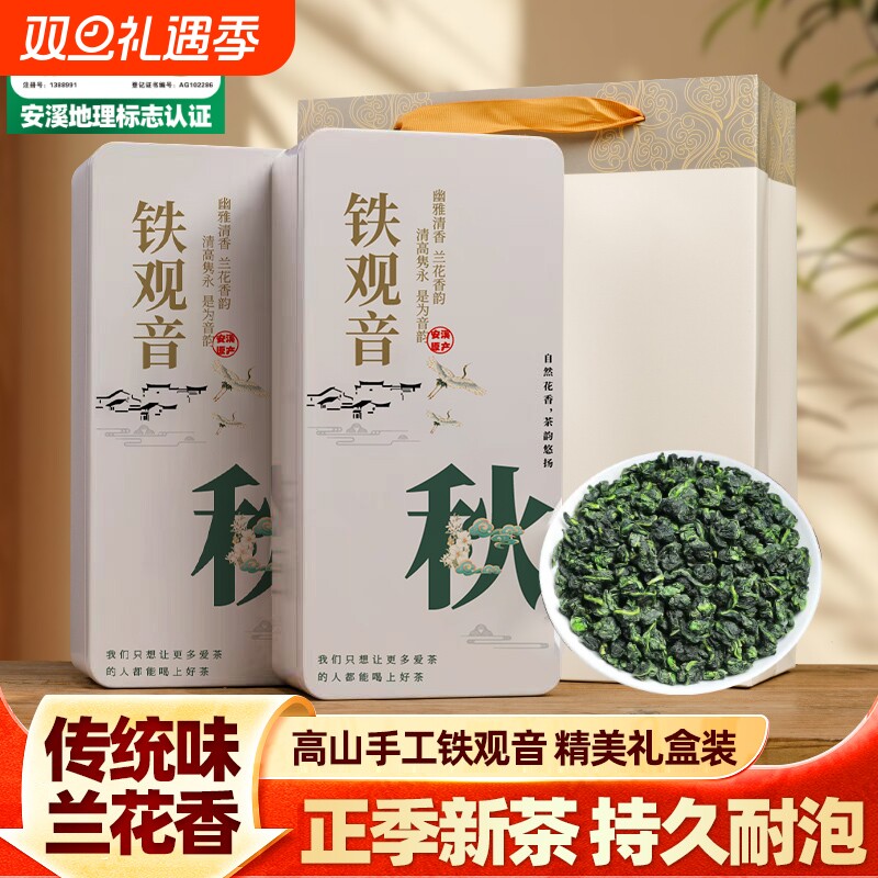 参赛级安溪铁观音特级兰花香新茶乌龙茶茶叶高端送礼礼盒装 500g