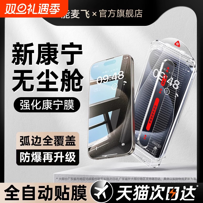 【新康宁无尘舱】适用苹果钢化膜