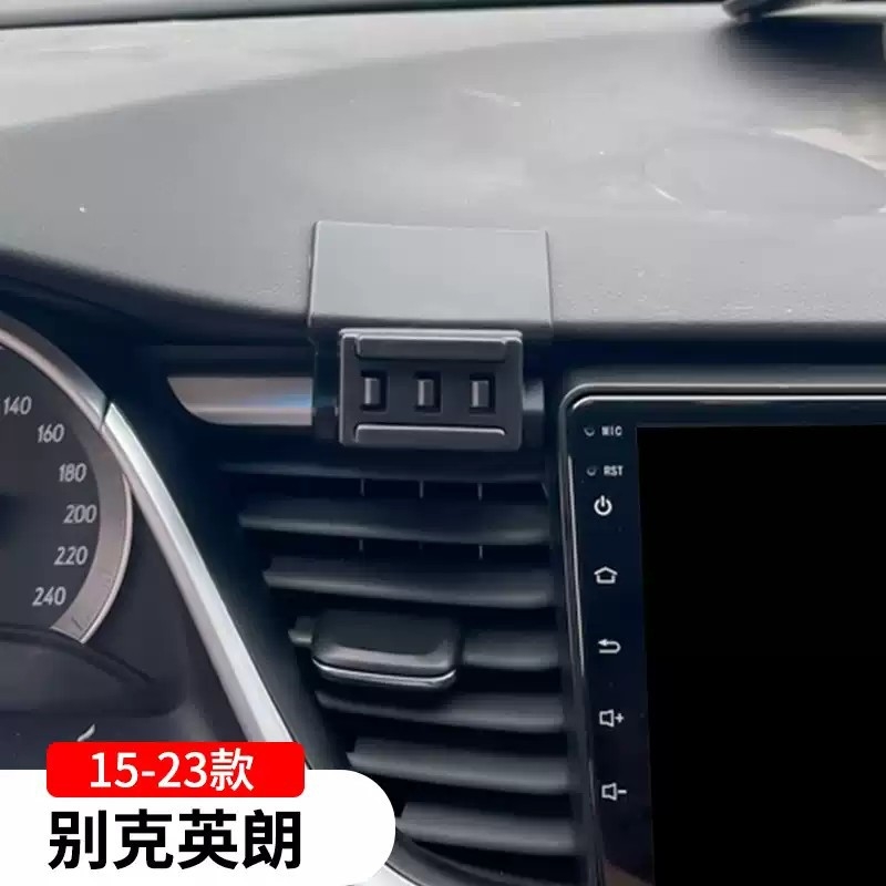 别克15-23款英朗专用手机支架车载导航架车内改装饰配件用品大全