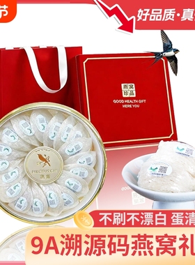 溯源码正品手提橙色燕窝疏盏30克50克100克送父母见家长领导