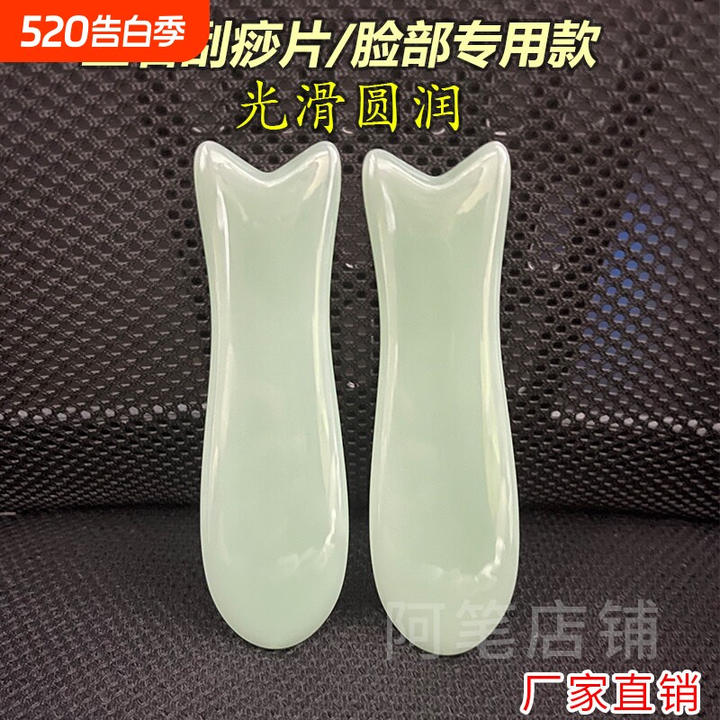 天然玉石鱼形刮痧板眼部拨筋棒脸面部美容板小鱼玉板鱼尾刮脸板