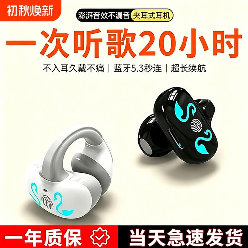蓝牙耳机2026新款无线不入耳夹