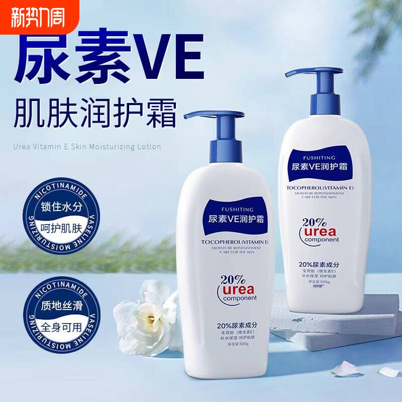 维E凡士林身体乳全身留香清爽不油腻保湿补水身体乳持久留香滋润
