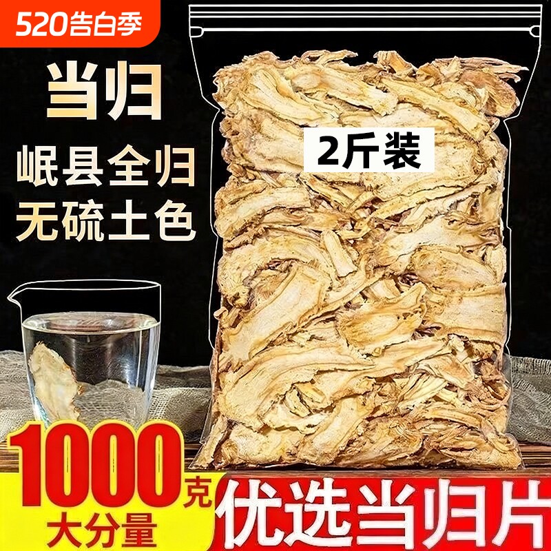 当归中药材正品头片甘肃岷县当归大片组合党参黄芪官方旗舰店新鲜