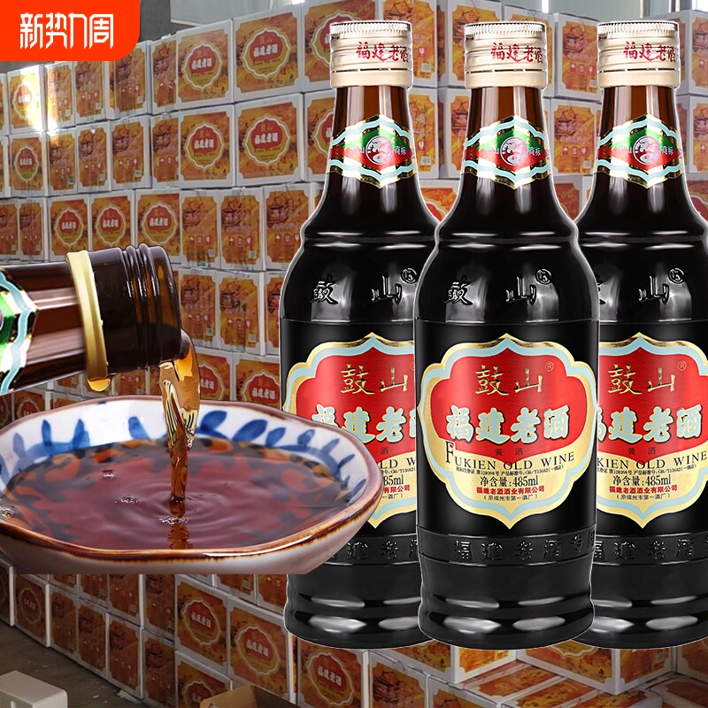 福建特产福建鼓山老酒料酒正品酒黄酒调味酒好酒中华老子号