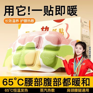 艾草自发热暖腰贴热敷护腰贴护膝暖贴带好宫寒腰腹暖宫暖腹腹部