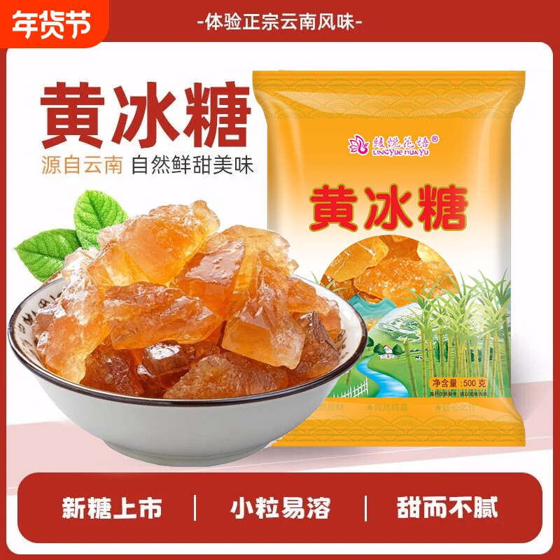 云南特产手工甘蔗黄冰糖小颗粒多晶天然冰糖碎无添加烘焙烹饪调味