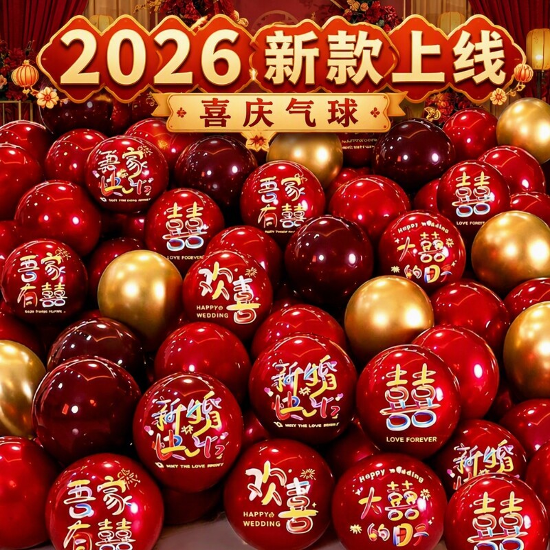 气球结婚布置婚房装饰场景套装订婚求婚房间婚礼现场喜庆婚庆大全图片