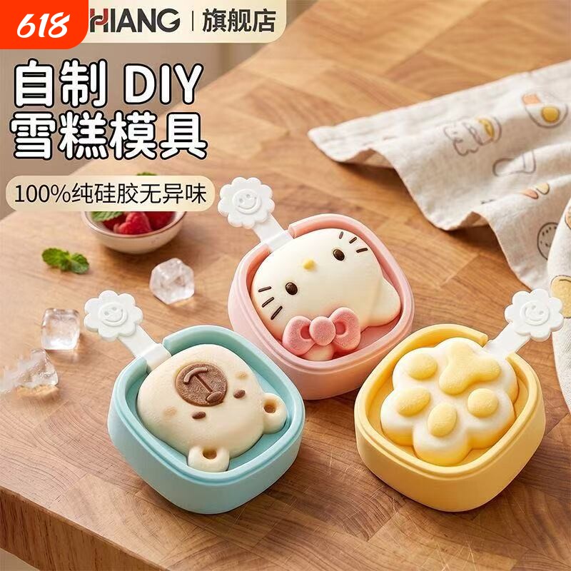 卡通雪糕模具自制奶酪食品级硅胶冰棍儿童冰淇淋冰棒冰块冰格磨具