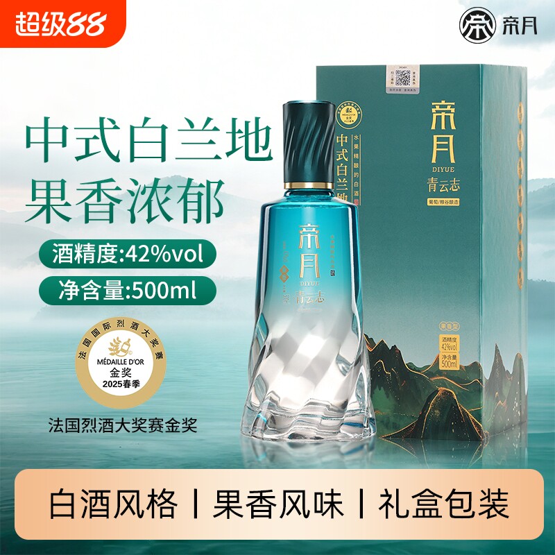 帝月青云志中式白兰地酒果香型42度葡萄精酿酒礼盒装金奖酒庄白酒