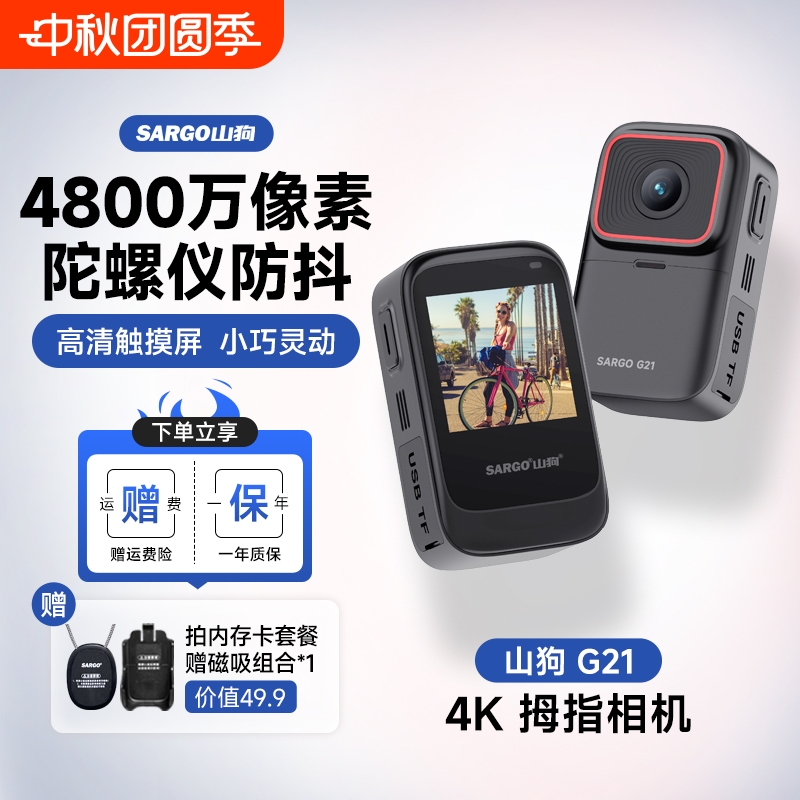 山狗4K超清陀螺仪防抖拇指相机