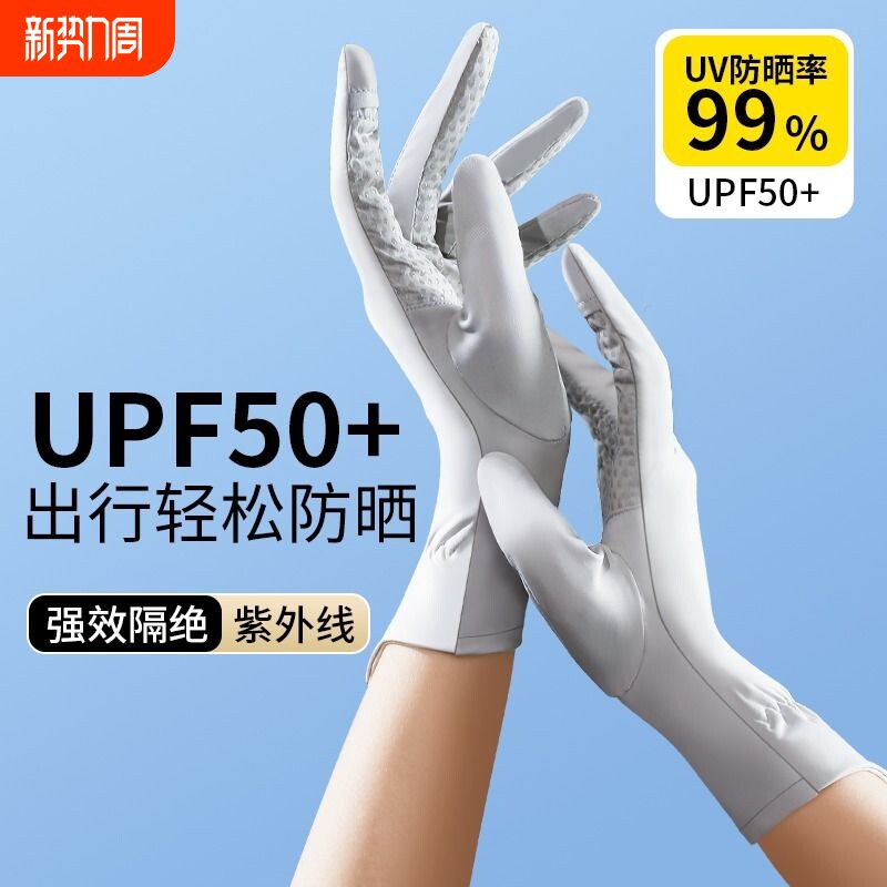 冰丝防晒手套女防紫外线防滑骑行开车骑电动车可触屏女生薄款加长