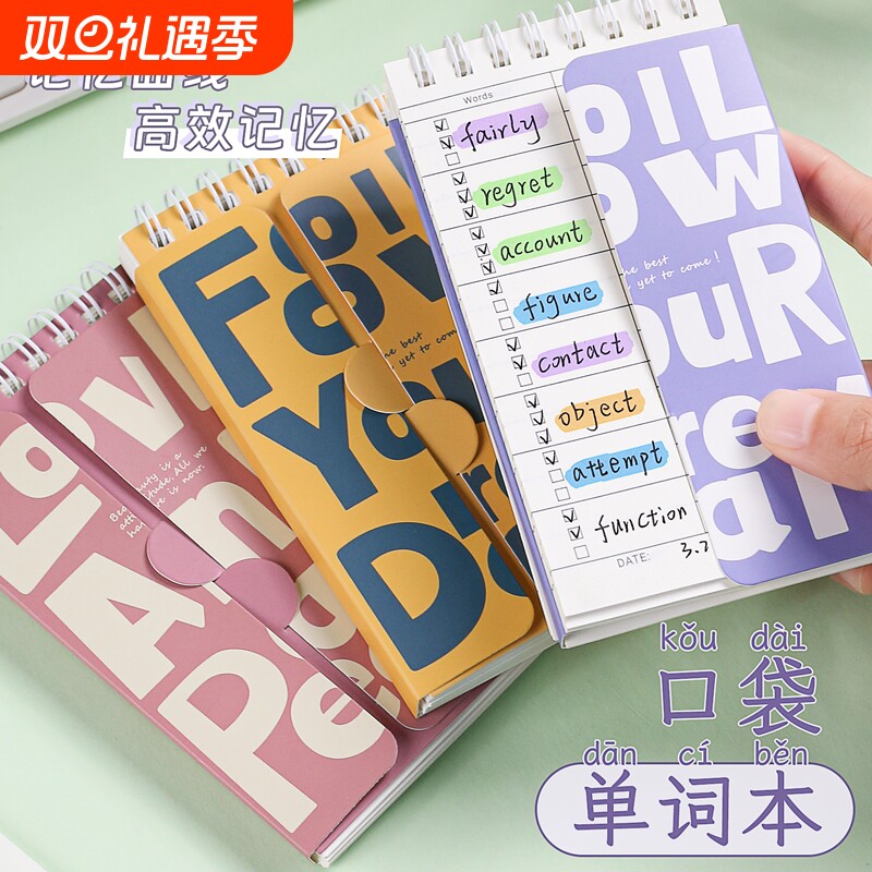 便携英语背单词本|超2000次加购