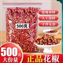 红花椒特麻花椒火锅调味香料酱料调料搭配味道家用新货散装 无籽