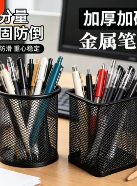 大容量收纳笔桶笔筒笔插学生多功能装笔放笔学生文具笔座笔架收纳摆件创意高档男生办公用品超大金属网格磨砂
